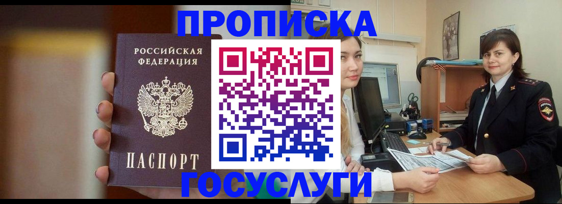 прописка для военкомата в Касимове