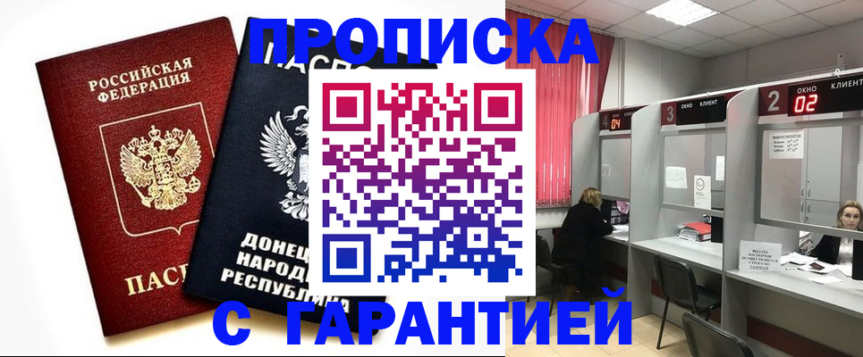 прописка в Касимове